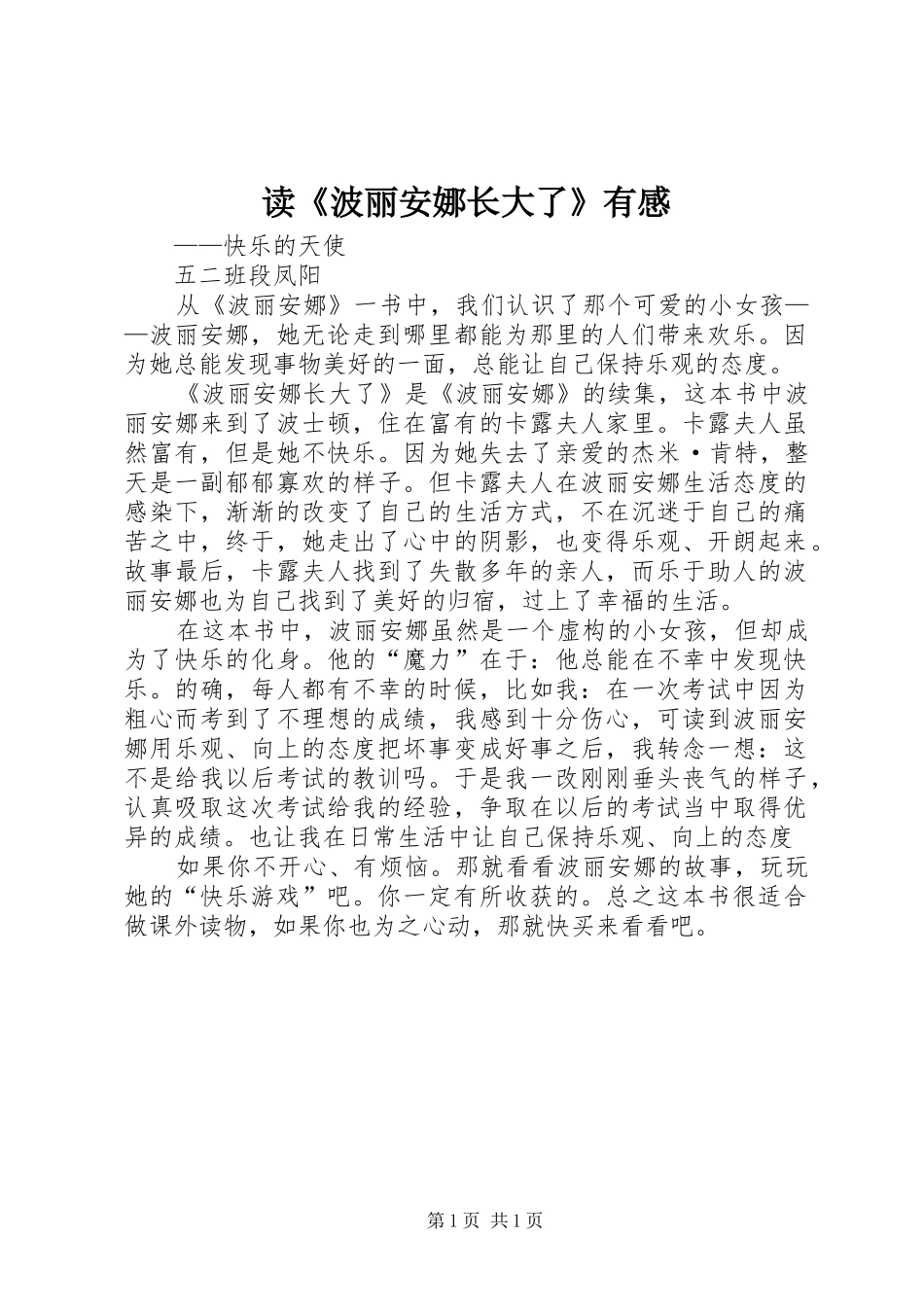 读《波丽安娜长大了》有感_第1页