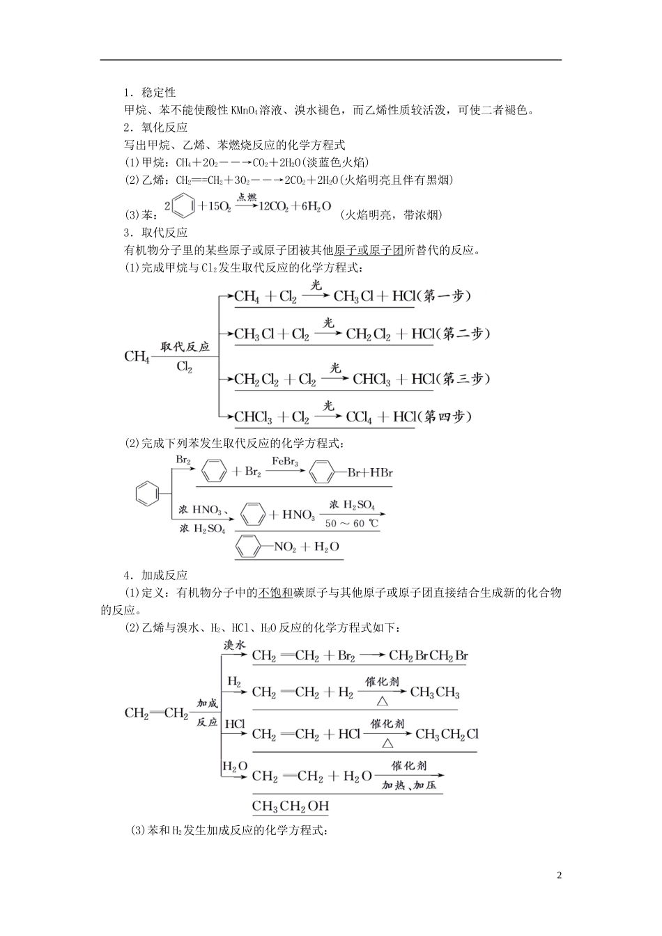 高考化学二轮复习 第九章（A）有机化合物教案-人教版高三全册化学教案_第2页