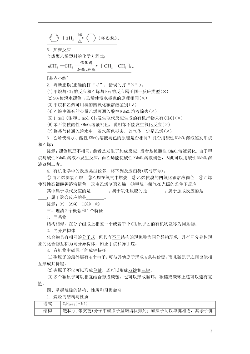高考化学二轮复习 第九章（A）有机化合物教案-人教版高三全册化学教案_第3页