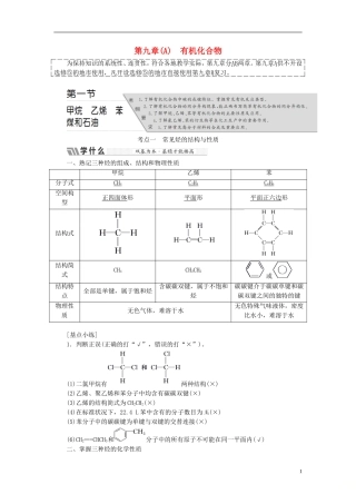 高考化学二轮复习 第九章（A）有机化合物教案-人教版高三全册化学教案