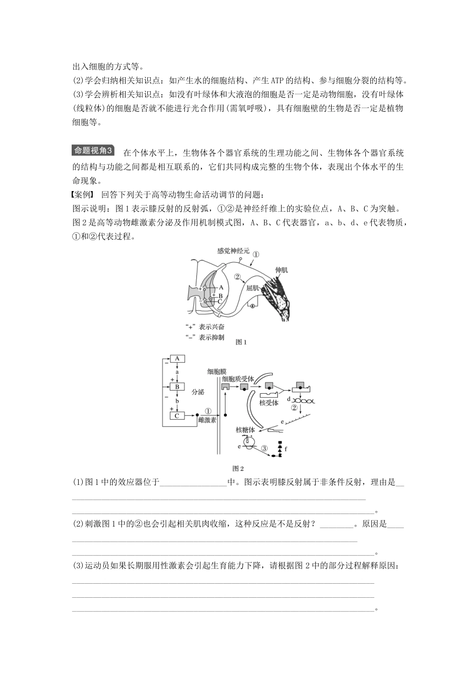 新高考生物一轮复习 第十二单元 生物学科思想案例解读 第1讲 普遍联系的思想讲义 浙科版-浙科版高三全册生物教案_第3页