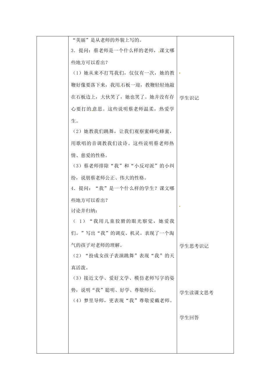 北京市大兴区魏善庄中学七年级语文上册 第二单元 第5课 我的老师教案2 北京课改版_第2页