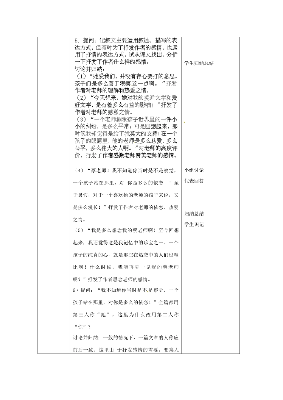 北京市大兴区魏善庄中学七年级语文上册 第二单元 第5课 我的老师教案2 北京课改版_第3页