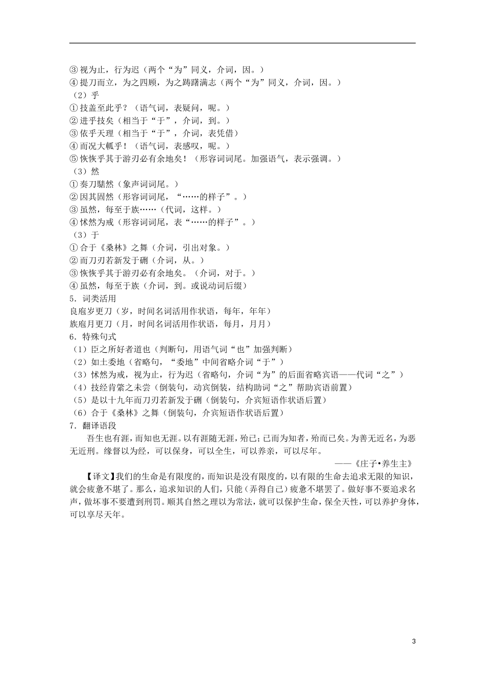 山东省平邑县曾子学校高中语文 4.2《庖丁解牛》学案 新人教版选修《中国古代诗歌散文欣赏》_第3页