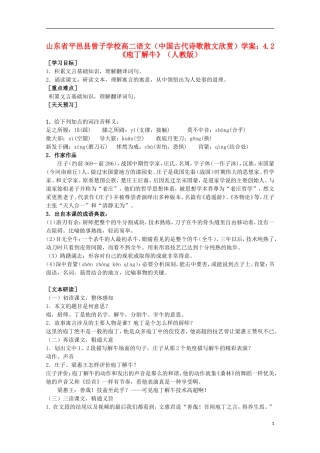 山东省平邑县曾子学校高中语文 4.2《庖丁解牛》学案 新人教版选修《中国古代诗歌散文欣赏》