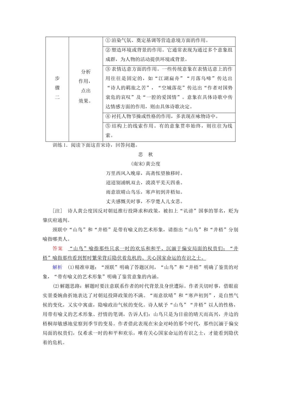 高考语文大一轮复习 第2部分 专题10 第4讲 古代诗歌的形象鉴赏讲义-人教版高三全册语文教案_第3页