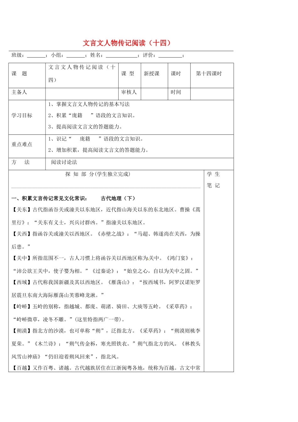 高中语文 文言文人物传记阅读（十四）导学案 新人教版必修5-新人教版高二必修5语文学案_第1页