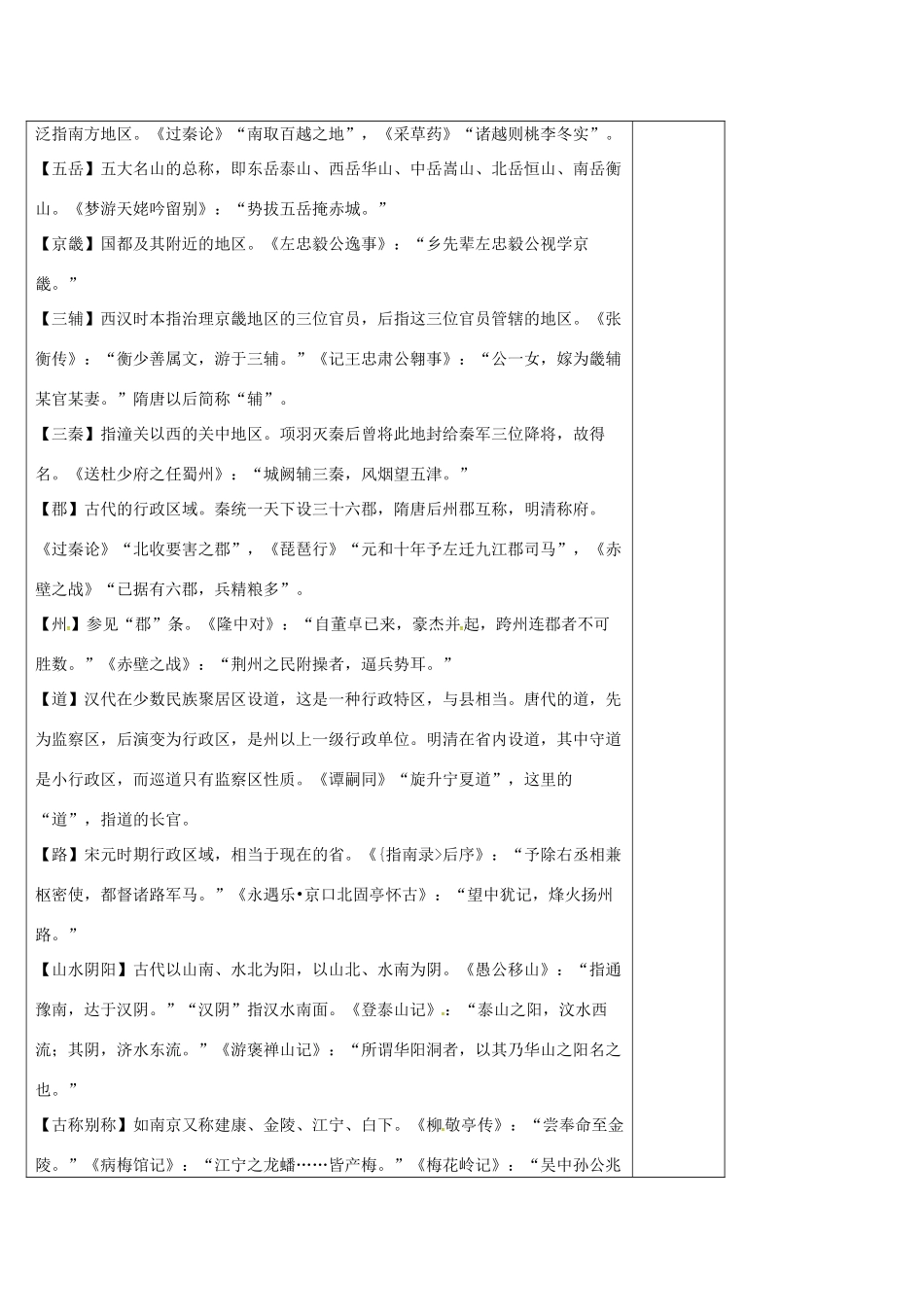 高中语文 文言文人物传记阅读（十四）导学案 新人教版必修5-新人教版高二必修5语文学案_第2页