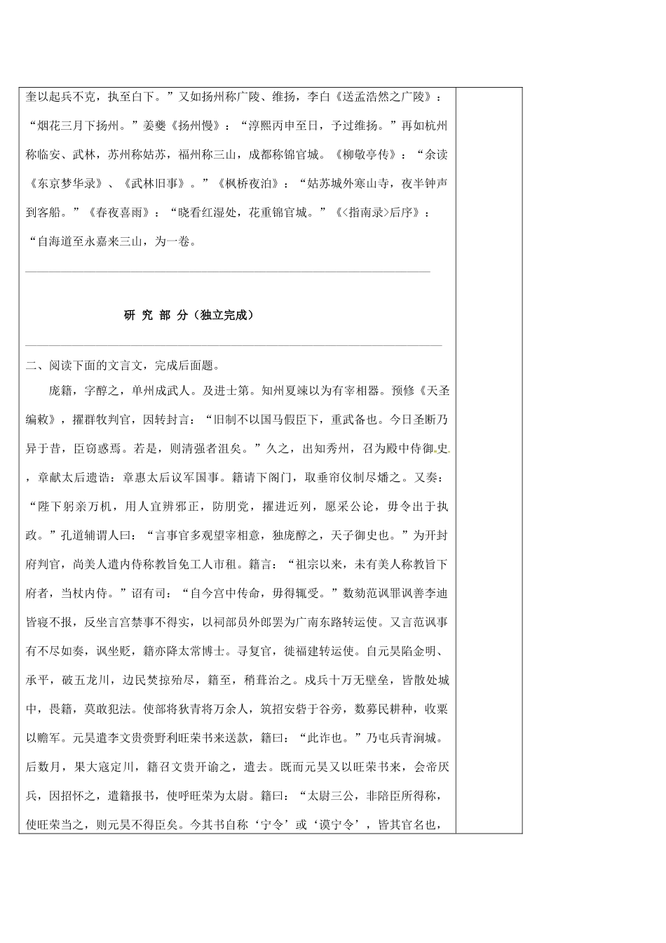 高中语文 文言文人物传记阅读（十四）导学案 新人教版必修5-新人教版高二必修5语文学案_第3页