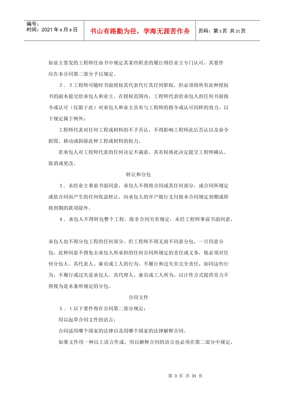 建设工程施工合同（对外）_第3页