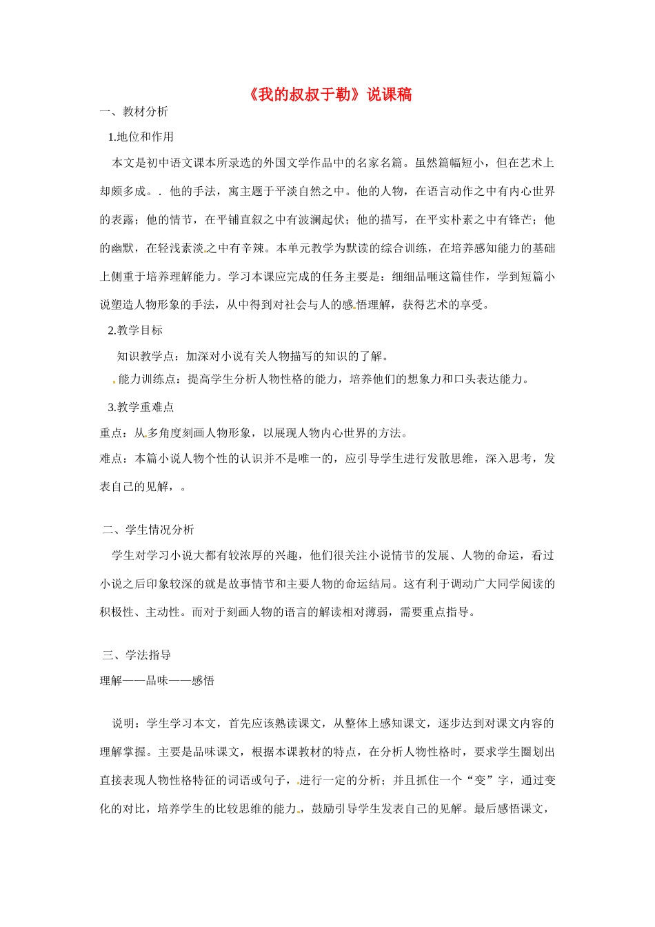 八年级语文下册《我的叔叔于勒》说课稿 鲁教版_第1页