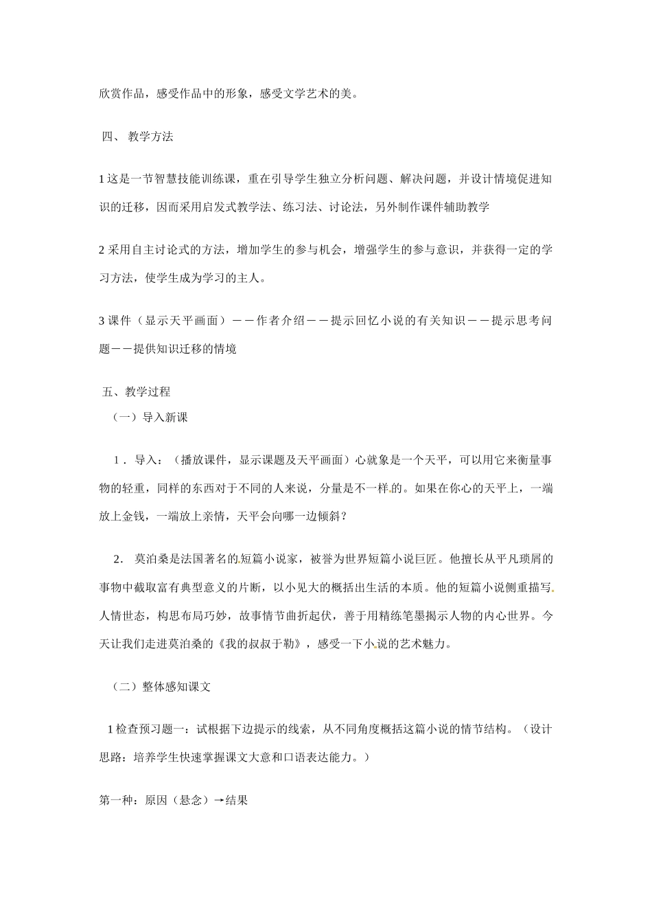 八年级语文下册《我的叔叔于勒》说课稿 鲁教版_第2页