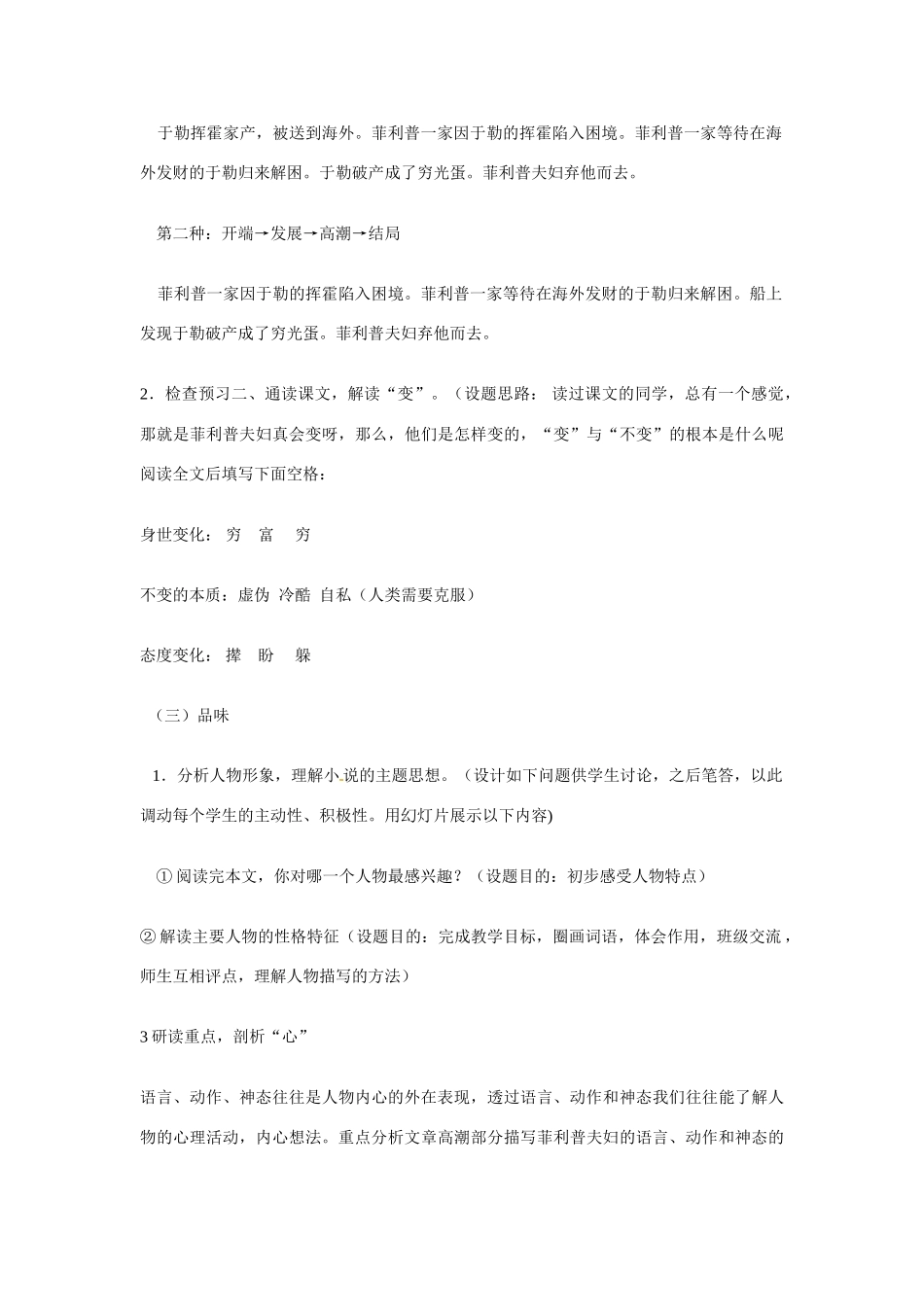 八年级语文下册《我的叔叔于勒》说课稿 鲁教版_第3页