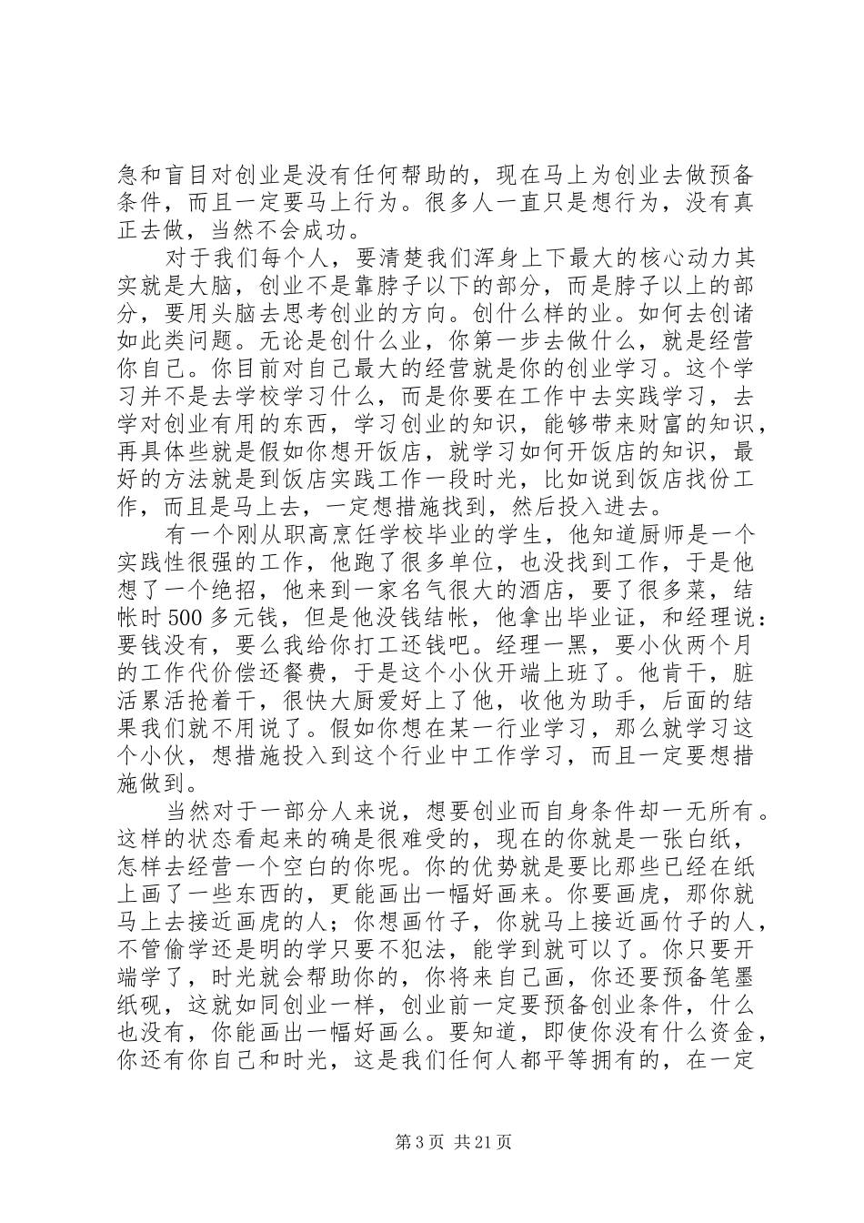 关于工作感悟的文章_第3页