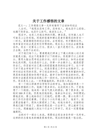 关于工作感悟的文章