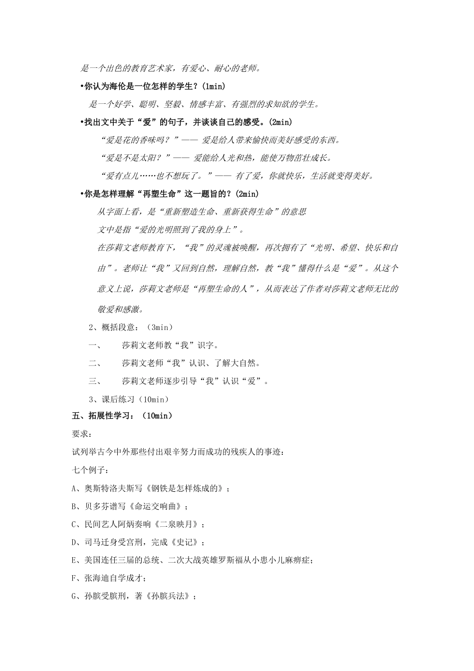 八年级语文下册 《再塑生命》教案14 人教新课标版_第2页