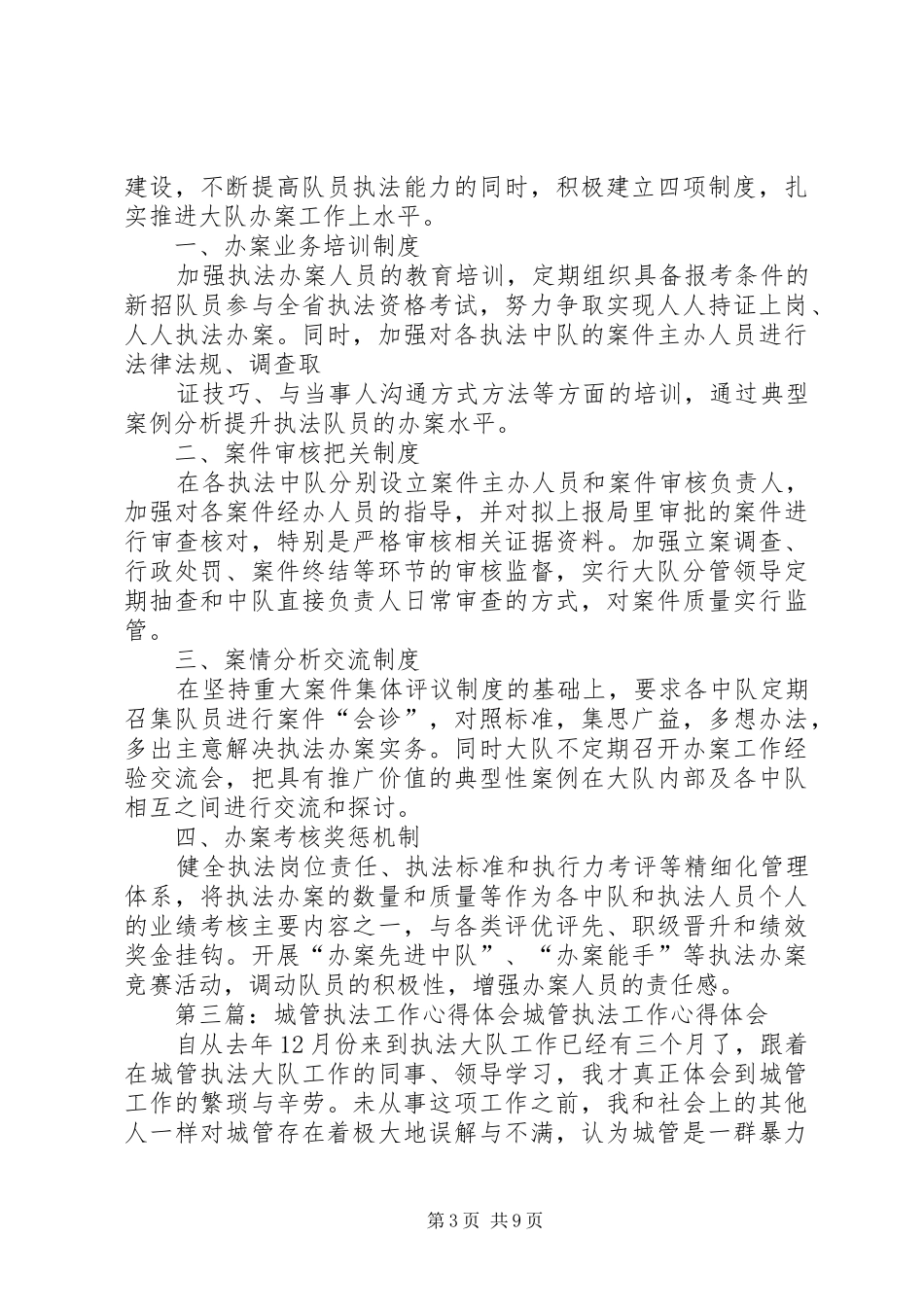 第一篇：城管执法工作心得体会城管执法工作心得体会_第3页