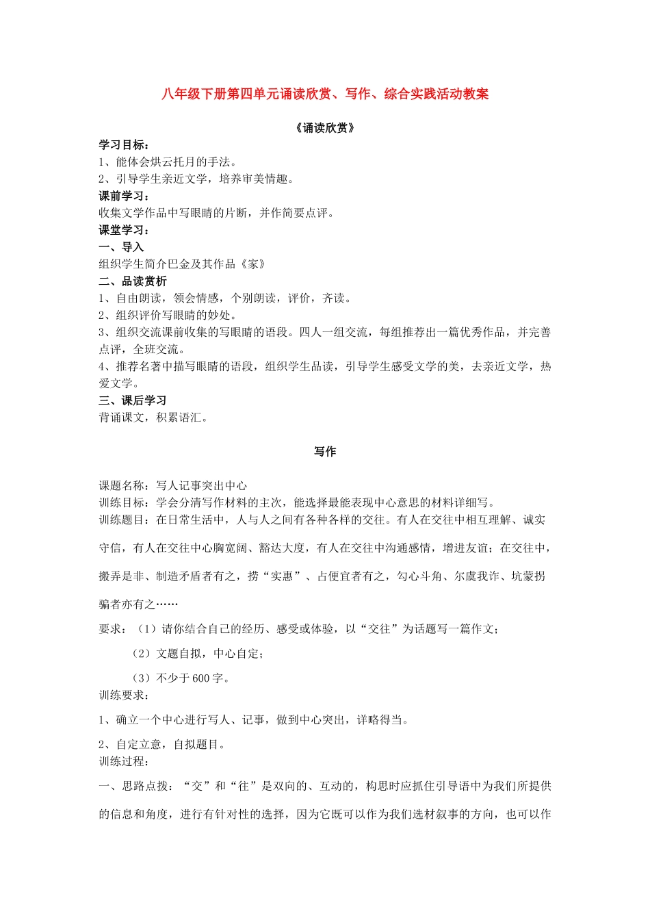 八年级语文下册 第四单元诵读欣赏、写作、综合实践活动教案 苏教版_第1页