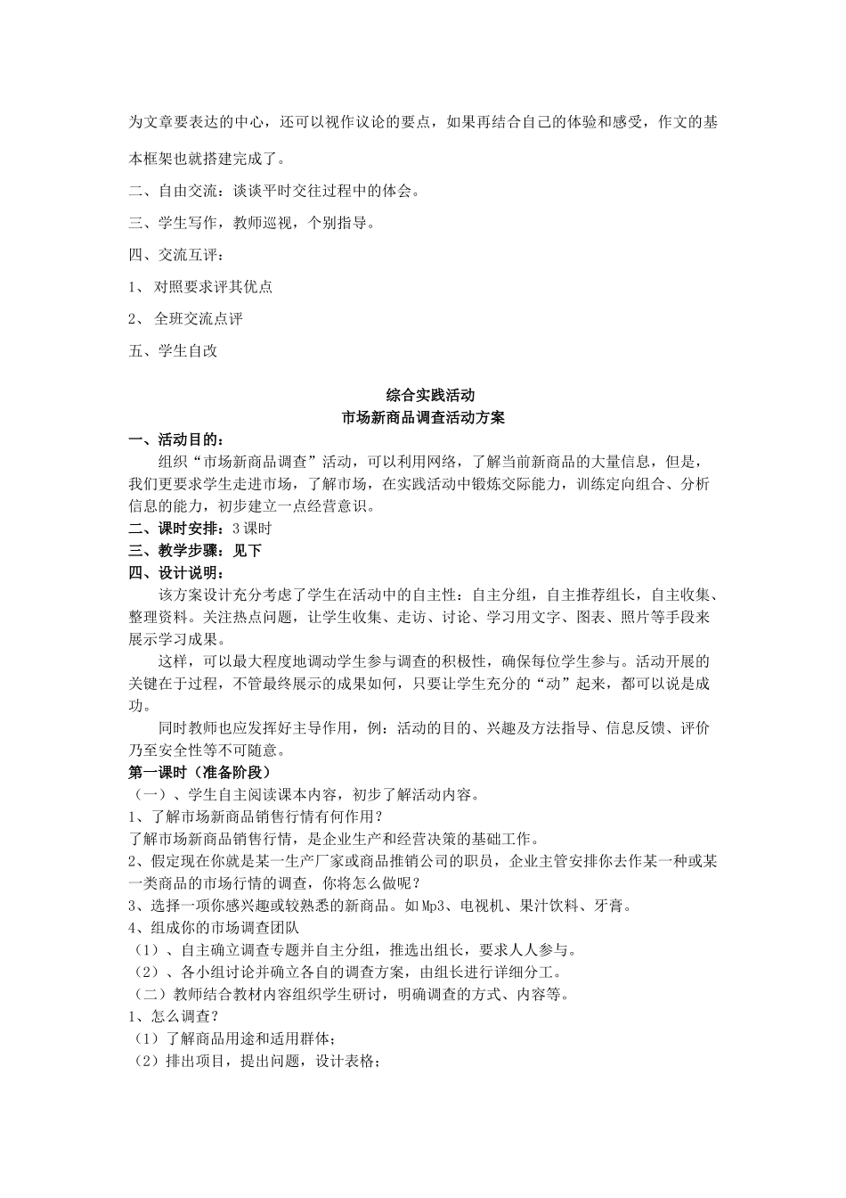 八年级语文下册 第四单元诵读欣赏、写作、综合实践活动教案 苏教版_第2页