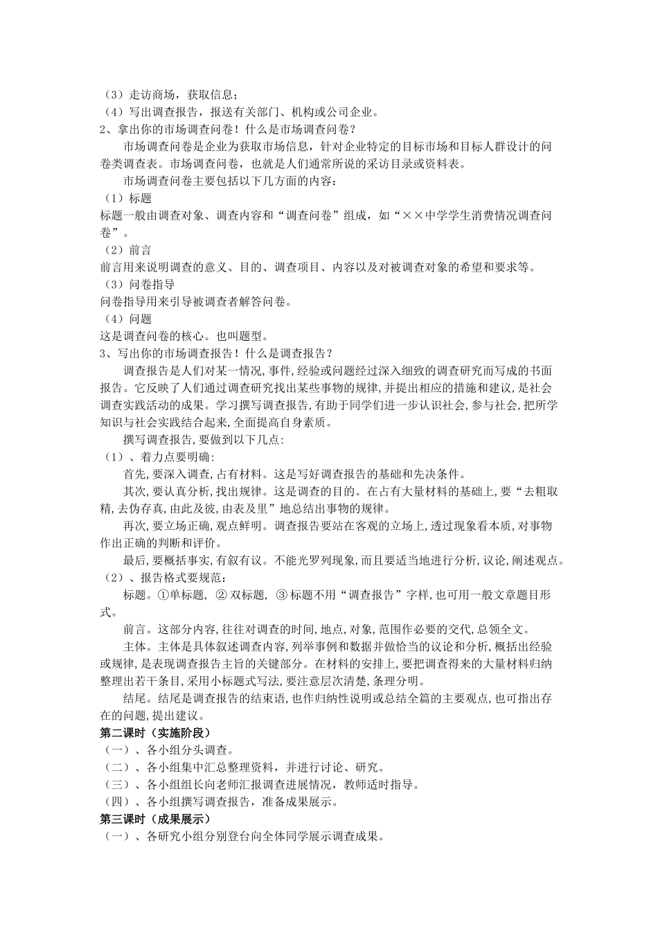 八年级语文下册 第四单元诵读欣赏、写作、综合实践活动教案 苏教版_第3页