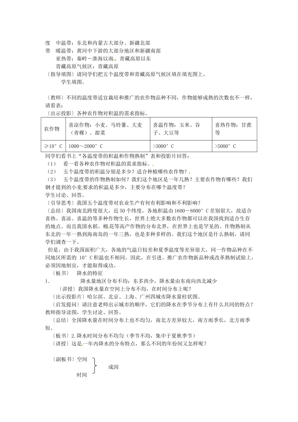 山西省太谷县明星中学八年级地理上册《中国的气候》教案1 新人教版_第2页