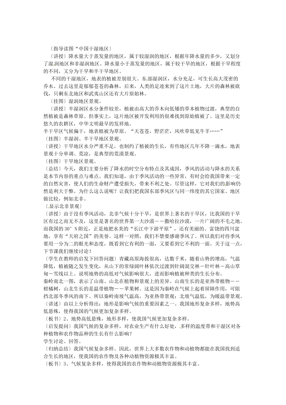 山西省太谷县明星中学八年级地理上册《中国的气候》教案1 新人教版_第3页