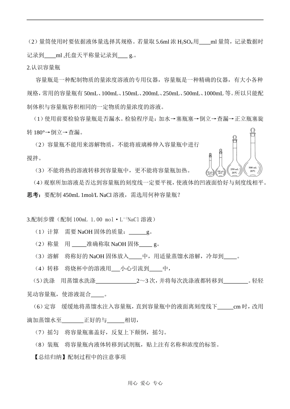 高一化学必修1 化学计量在实验中的应用(5)_第2页