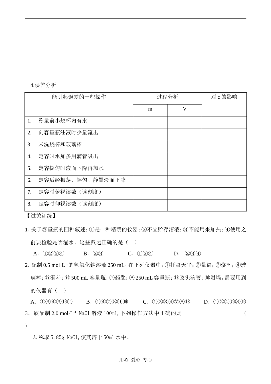 高一化学必修1 化学计量在实验中的应用(5)_第3页
