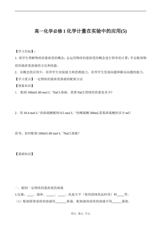 高一化学必修1 化学计量在实验中的应用(5)