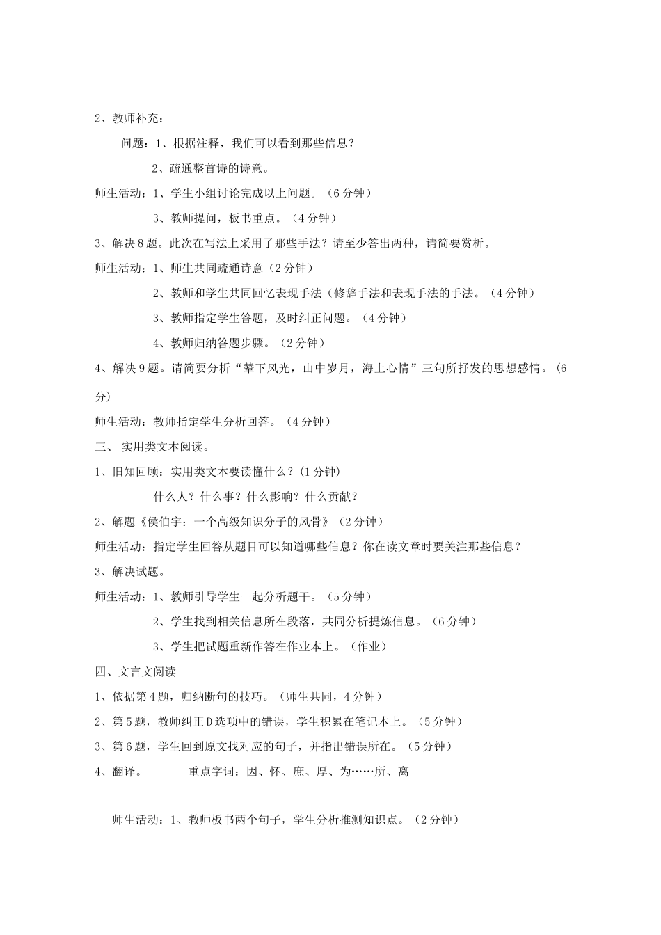 高三语文复习 古代诗歌鉴赏之评价作者思想情感和观点态度教案-人教版高三全册语文教案_第2页