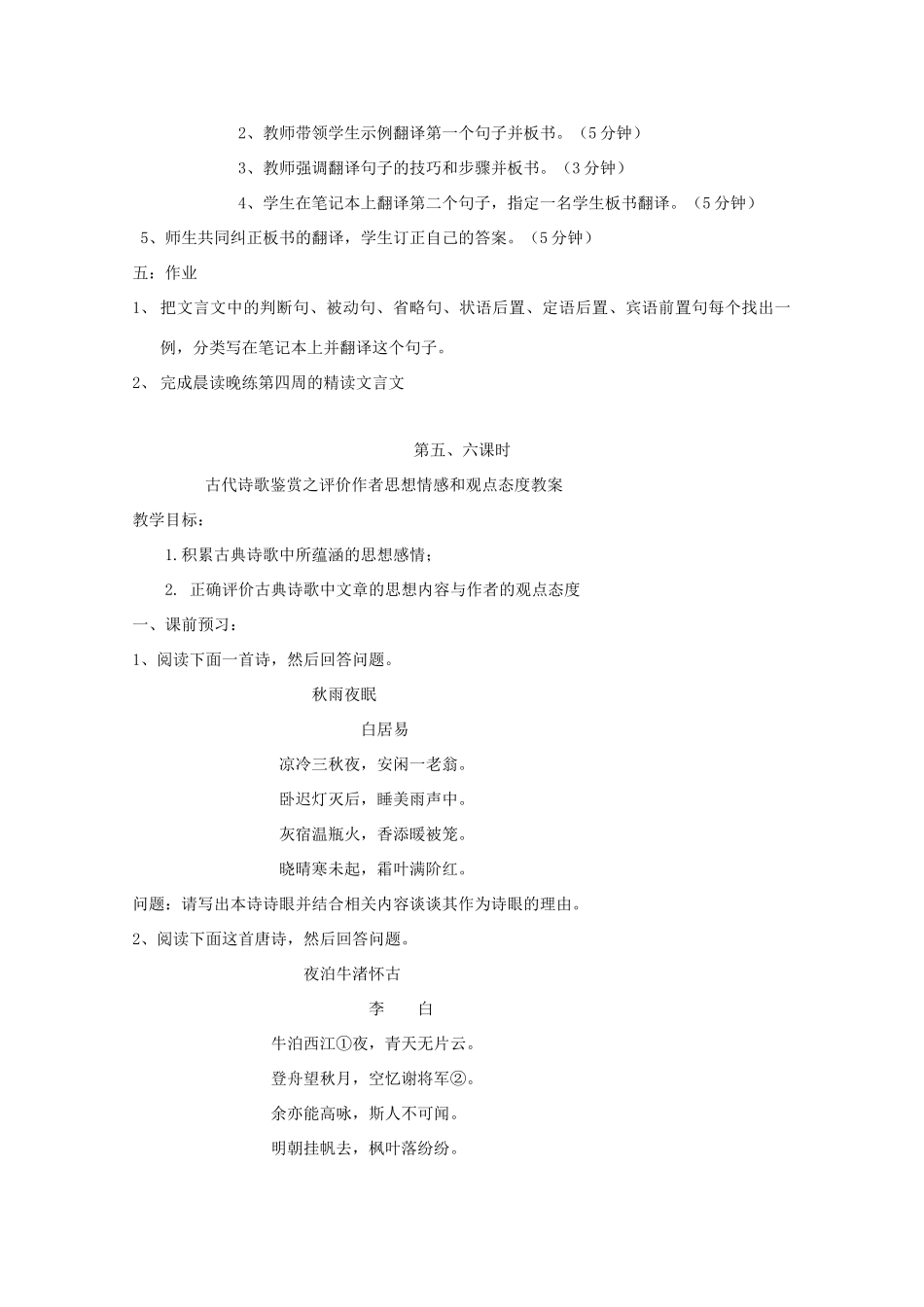 高三语文复习 古代诗歌鉴赏之评价作者思想情感和观点态度教案-人教版高三全册语文教案_第3页