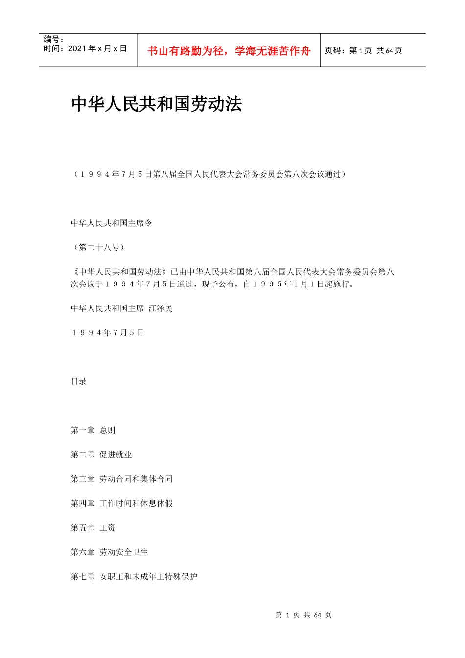 某咨询—某房地产劳动合同相关文摘_第1页