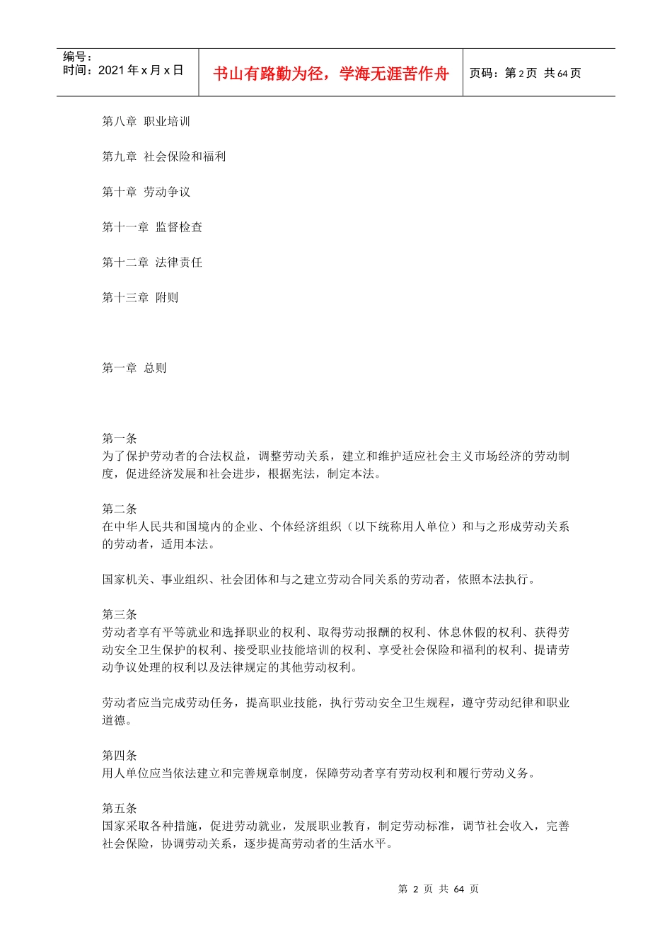 某咨询—某房地产劳动合同相关文摘_第2页