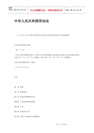 某咨询—某房地产劳动合同相关文摘