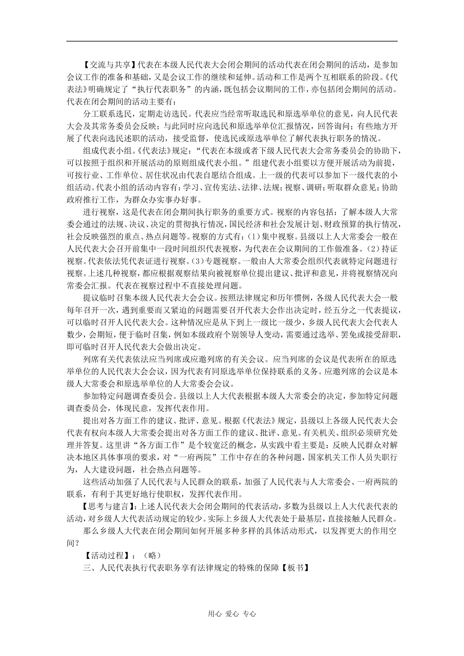 高中政治：2.2.2《人大代表职责》教案（2）（沪教版必修3）_第2页