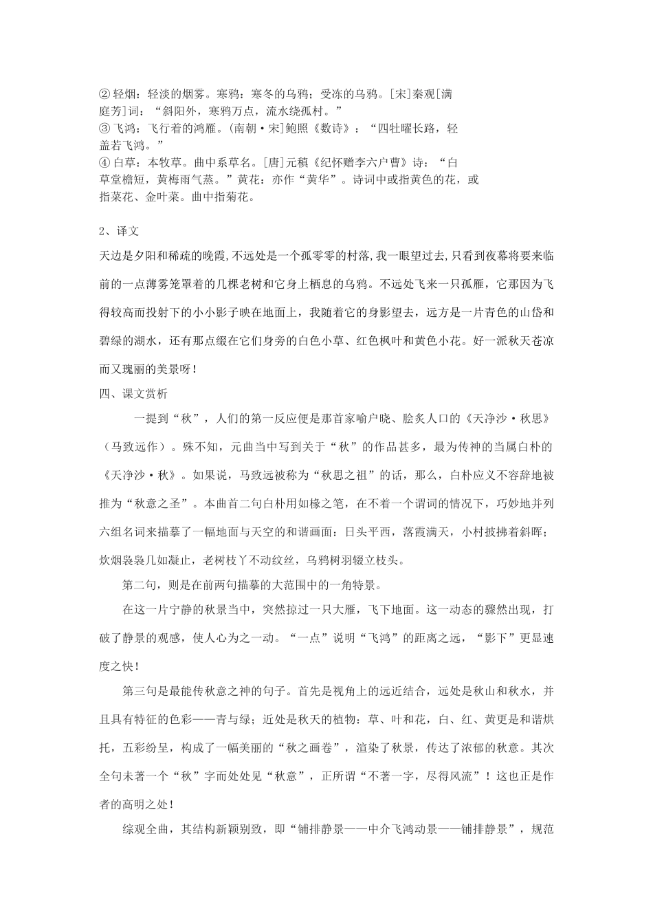 八年级语文下册 16《天净沙秋》教学设计 沪教版五四制-沪教版初中八年级下册语文教案_第2页