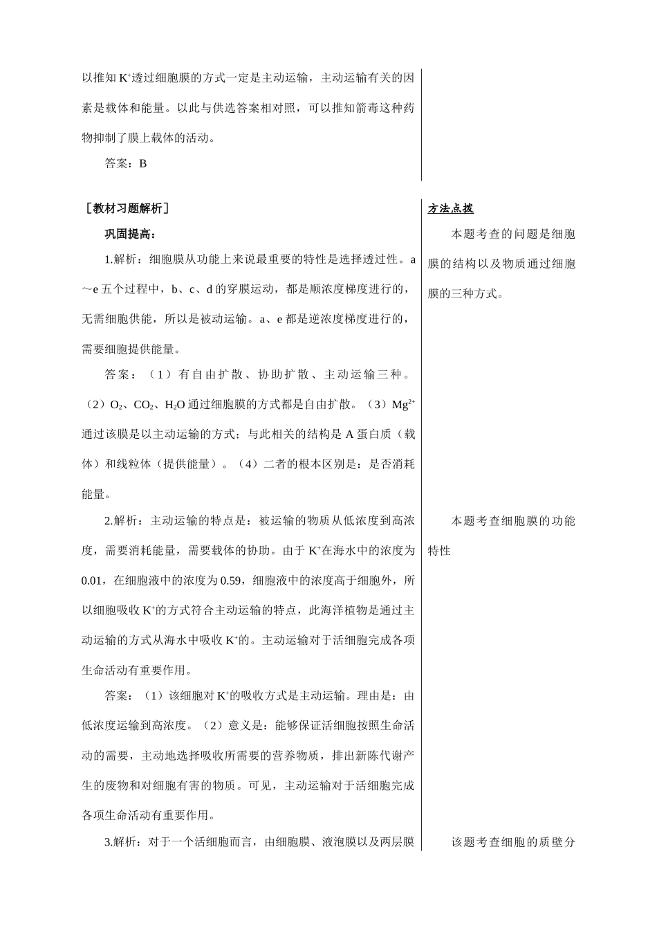 中图版高中生物必修1细胞膜的物质运输功能 备课资料2_第3页