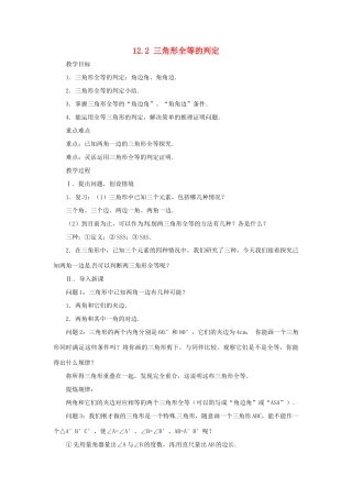 山东省淄博市高青县第三中学八年级数学上册 12.2 三角形全等的判定（第3课时）教案 （新版）新人教版