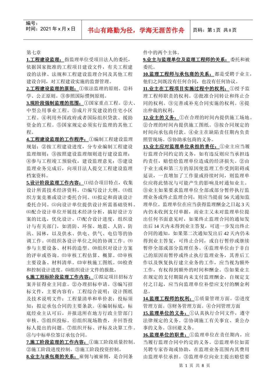 06936建设法规_第1页