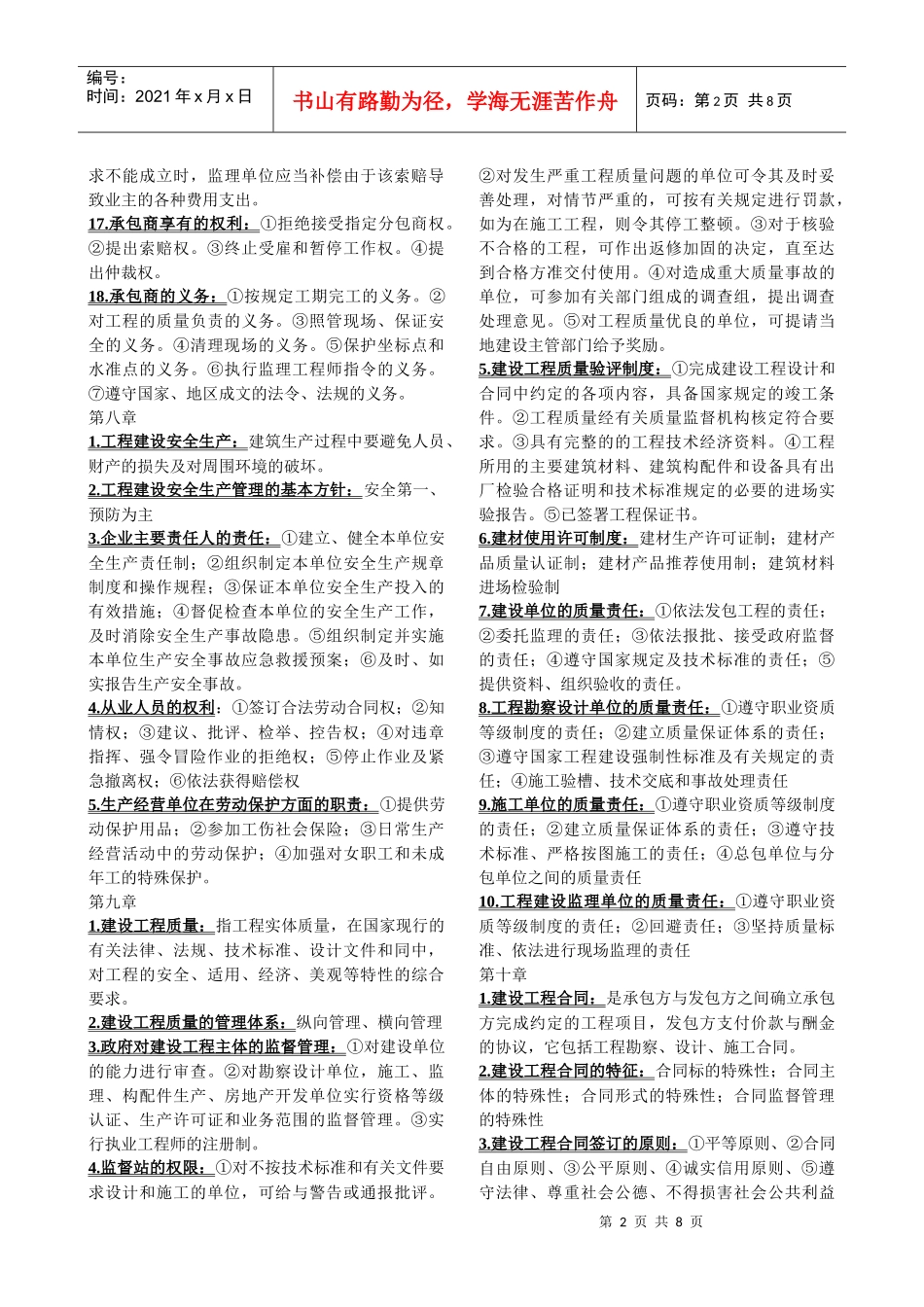 06936建设法规_第2页