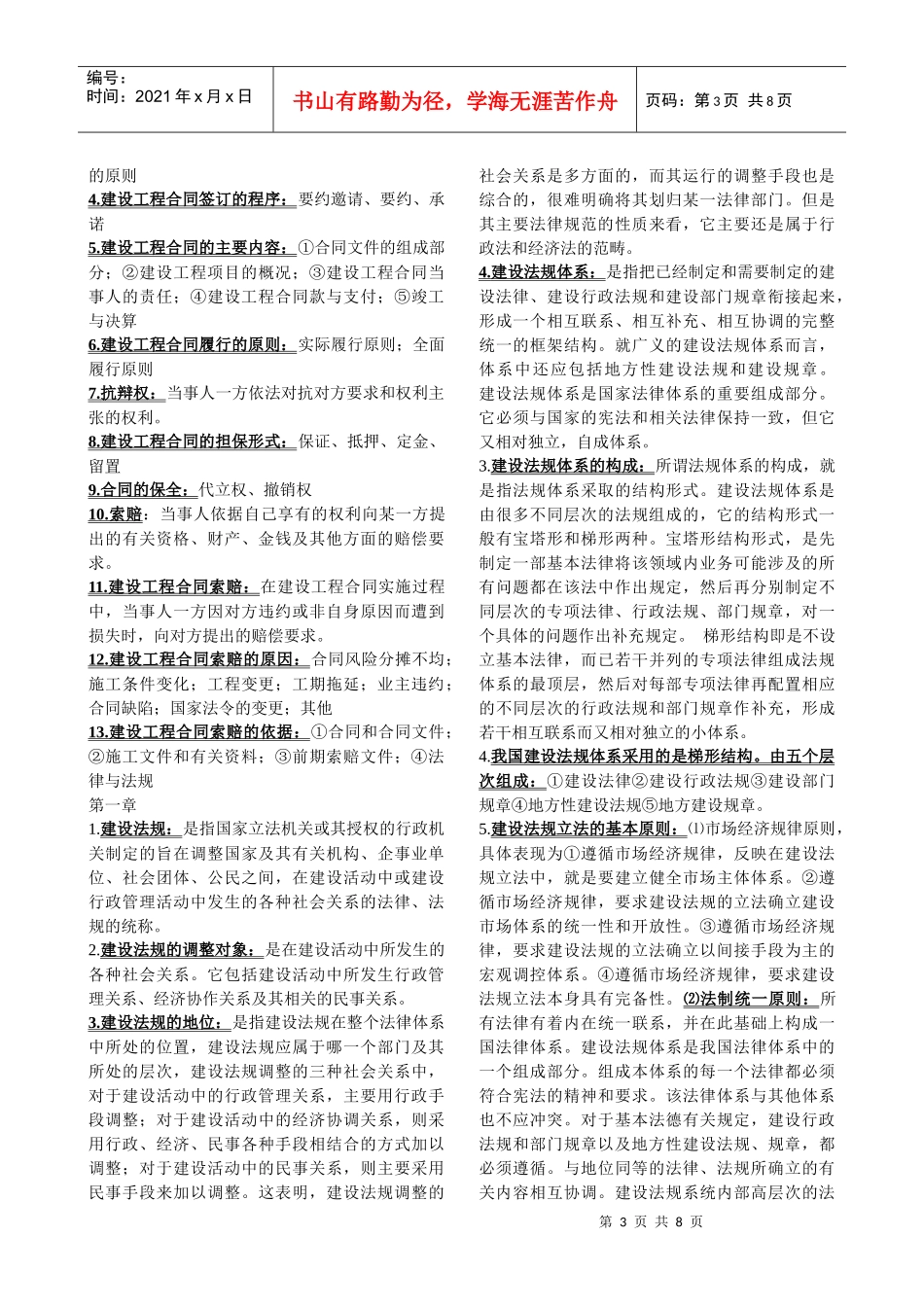 06936建设法规_第3页