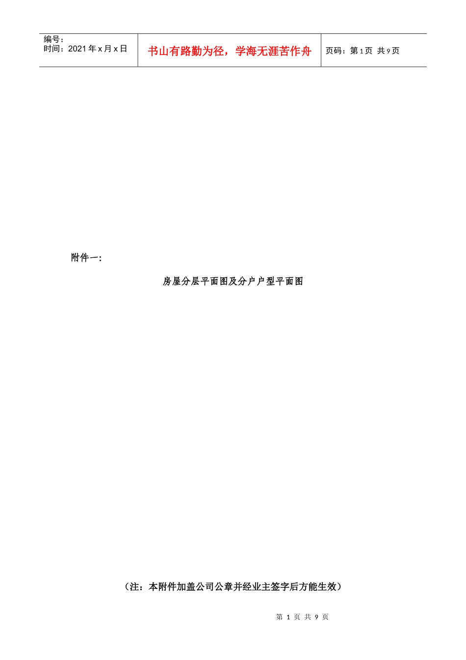 B合同上传附件_第1页