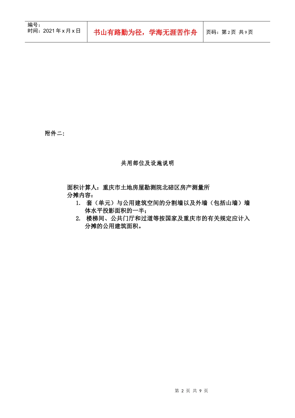 B合同上传附件_第2页