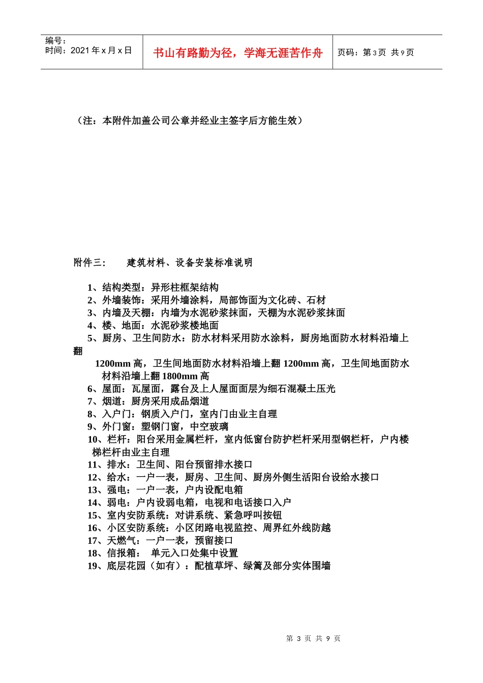 B合同上传附件_第3页