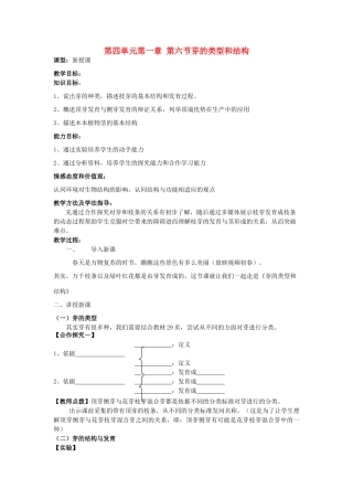 山东省枣庄市峄城区吴林街道中学八年级生物上册 第四单元 第一章 第六节芽的结构和类型教案 济南版