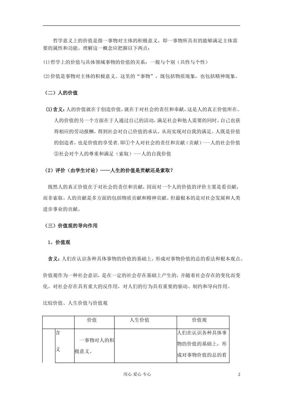 高中政治《价值与价值观》教案8 新人教版必修4_第2页