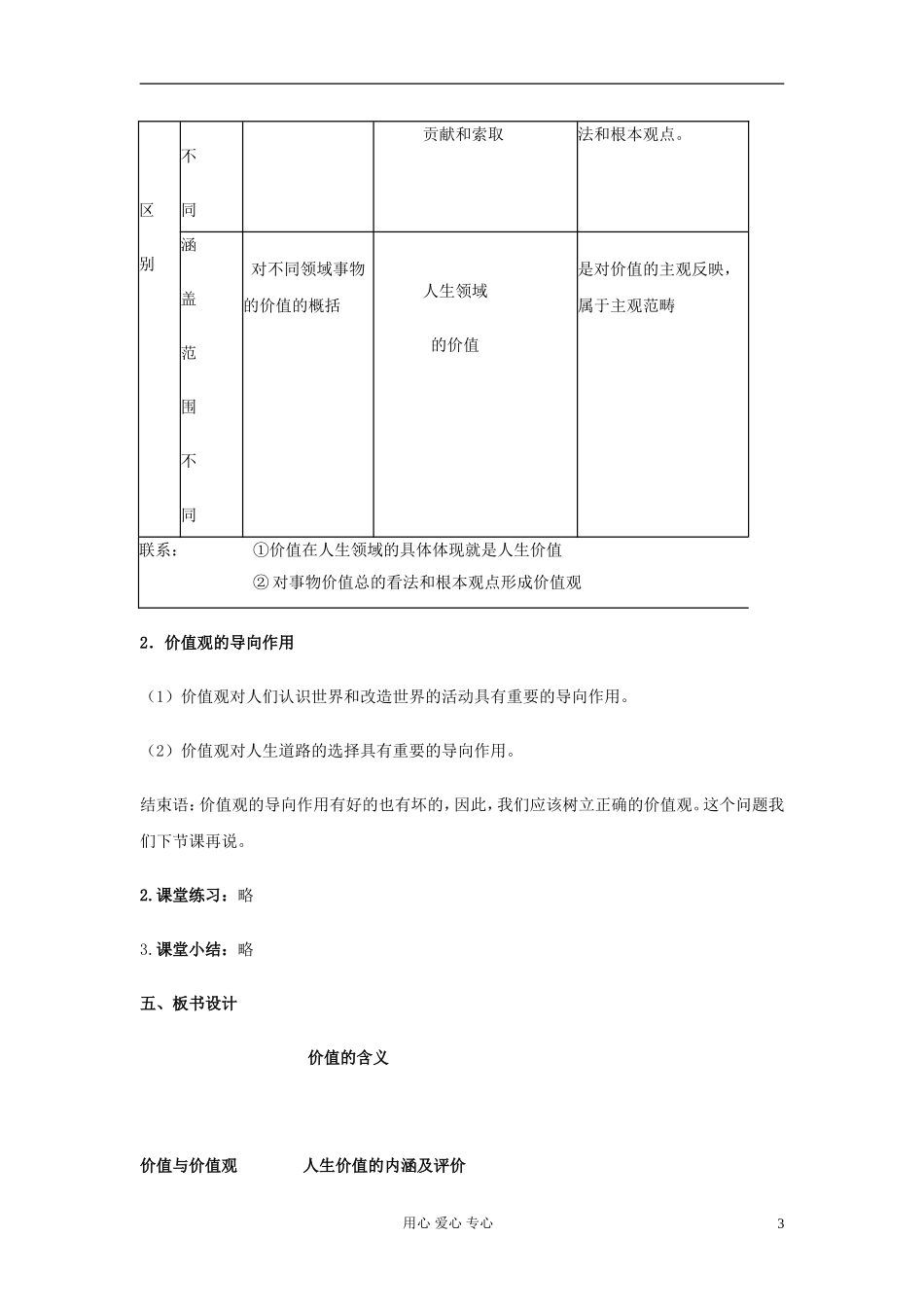 高中政治《价值与价值观》教案8 新人教版必修4_第3页