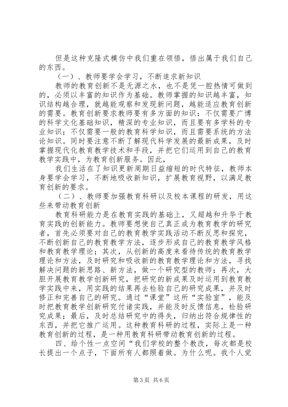 培训心得—《让我们自信满满,教出价值尊严和底气》_第3页