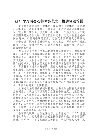XX年学习两会心得体会范文：推进依法治国