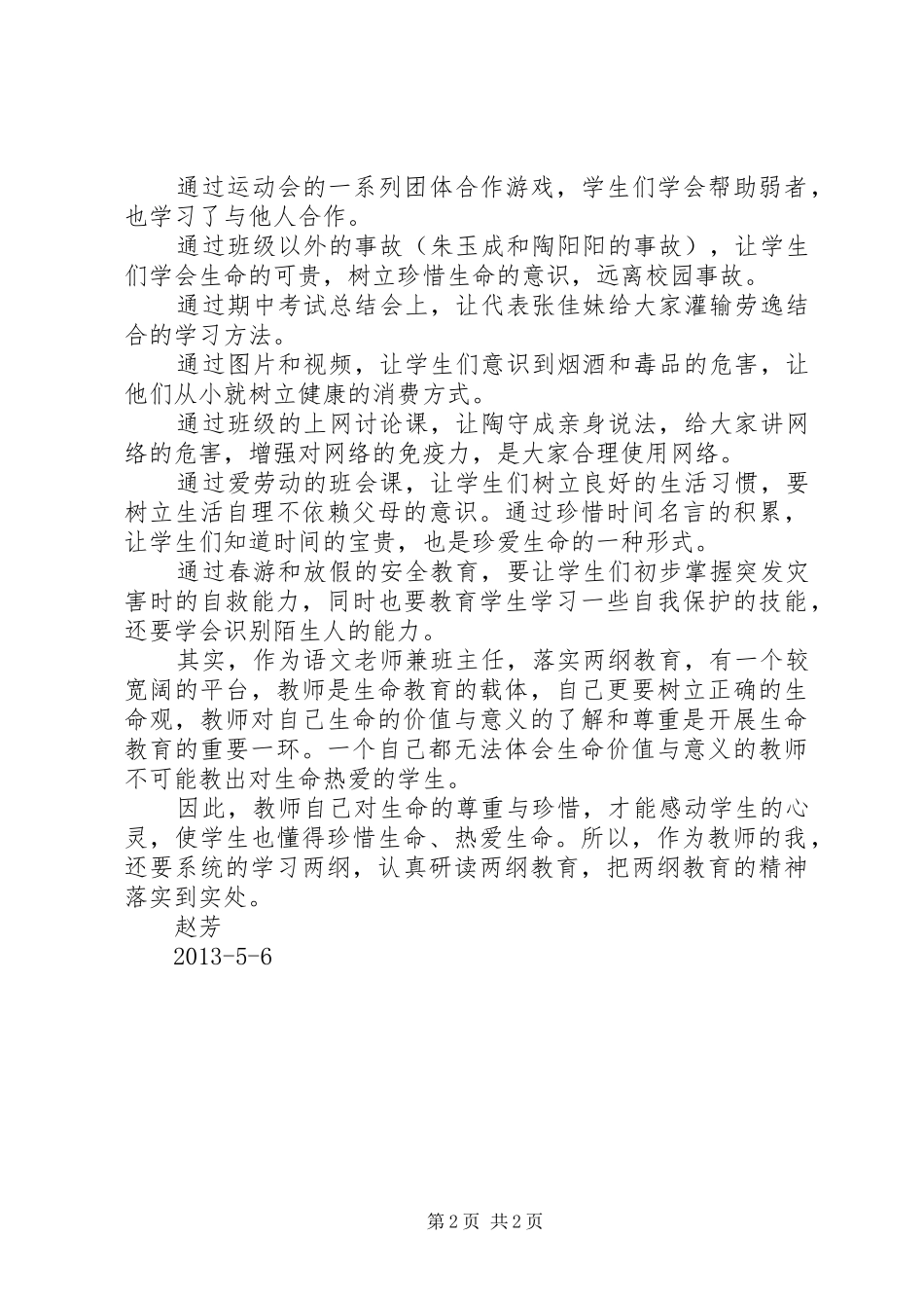 两纲教育体会!_第2页